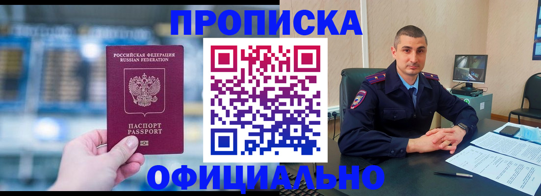 прописка в Катайске